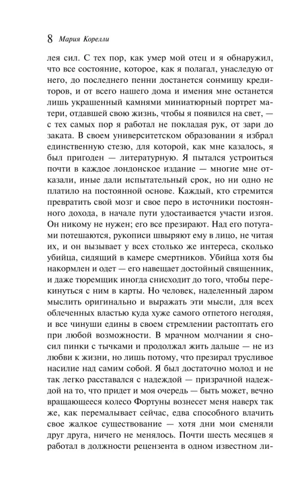 Скорбь Сатаны